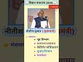 4️⃣ “सबसे पावरफुल मंत्री कौन? Bihar Cabinet 2025💥”#NitishKumar#BiharCabinet2025#BiharMantriMandal