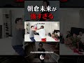 朝倉未来が強すぎる過去イチの喧嘩自慢スパーリング #short 【朝倉未来切り抜き】