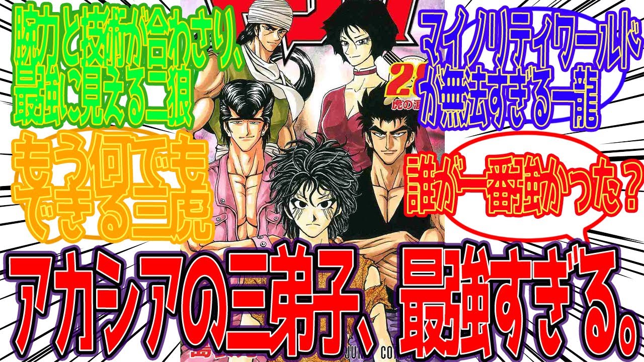 【トリコ】本気を出した三弟子が無法すぎるに対する反応集