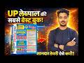 UP Lekhpal Best Book 2026 🔥 | UPSSSC Lekhpal Complete Preparation Strategy | Chapterwise Solved