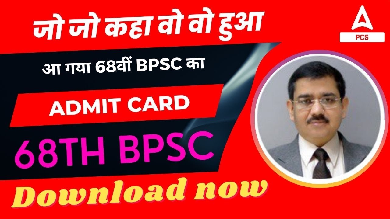 BPSC Admit Card 2023 | BPSC Admit Card | Know Full Details - YouTube