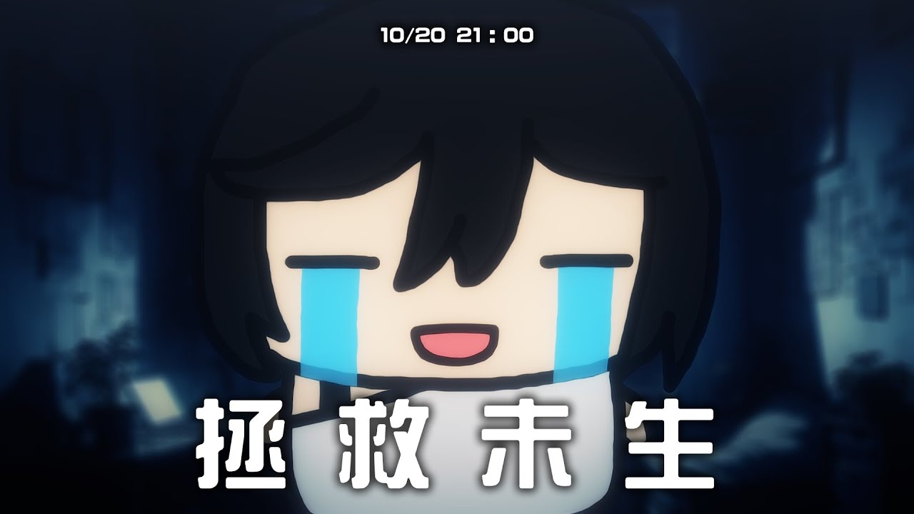 【二週年直播 重大告知】未生子救命 我被困在這個身體裡了 😭 |【未生 Misaeng Ch.】 | MYViki