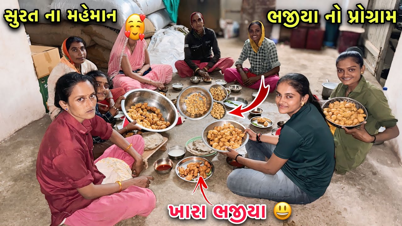 કપાસ મા આવ્યા સુરત ના મહેમાન 🤗 ભજીયા નો પ્રોગ્રામ | Varsad Na Bhajiya | Family Party 