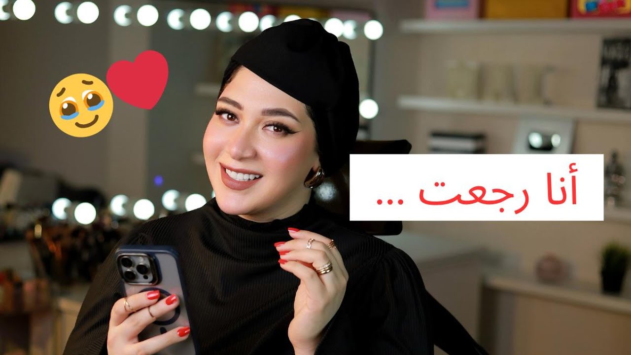 ليه اختفيت سنتين؟. قصة أكبر برنامج تعليمي للميكب أونلاين 💄 ✨