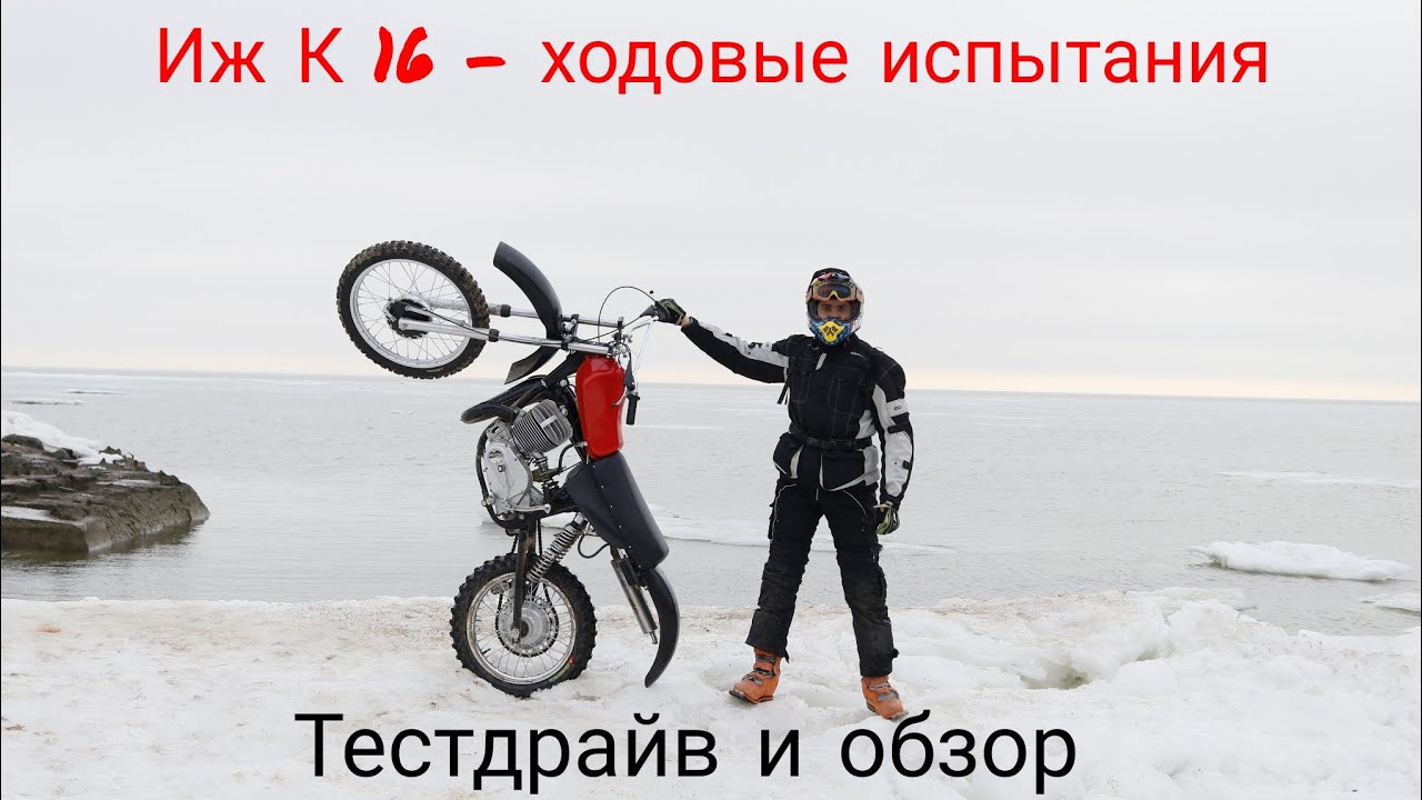 Иж к 16 кросс