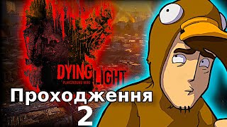 Проходимо Dying Light на найвищій важкості #2 [Українською]