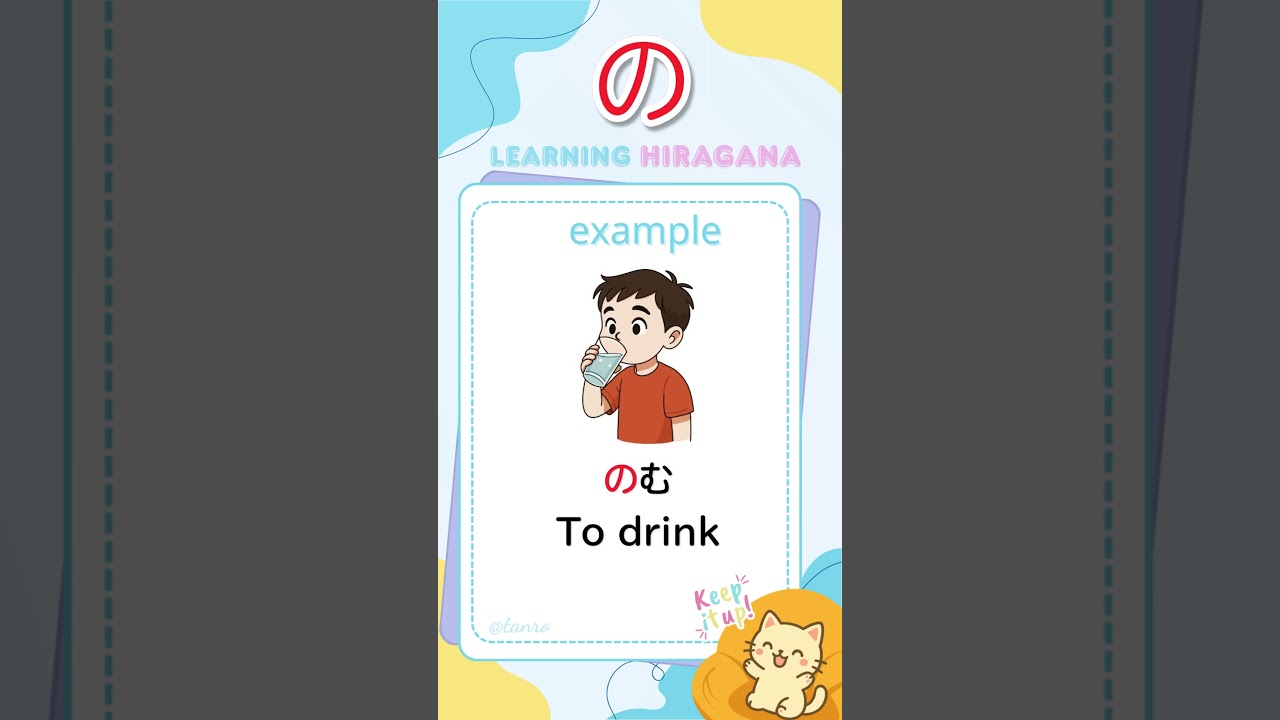 Hiragana No ひらがな の  – Learn Japanese Alphabet for Beginners 