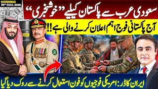 Good news for PAK from Saudi Arab | Iran's fear: US troops barred from using phone |Mansoor Ali Khan