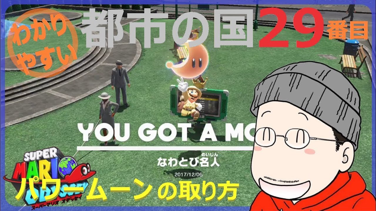 Super Mario Odyssey: How to get the 29th Power Moon in City