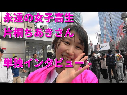 #9【片桐ちあき】JK制服美脚生足でプライベートに迫る！！ブラック校則をぶっ壊す！！