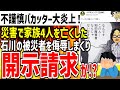 不謹慎バカッターが家族を〇くした被災者に対し侮辱発言し大炎上！開示請求で人生終了の可能性も！？【ゆっくり解説】