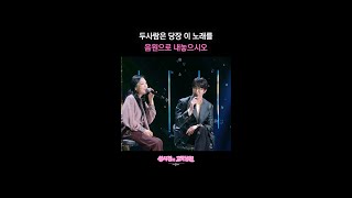 두사람은 당장 이 노래를 음원으로 내놓으시오 [더 시즌즈-성시경의 고막남친] | KBS 방송