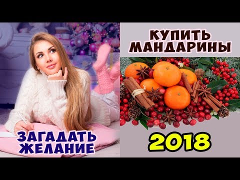 10 Вещей которые Нужно Успеть Сделать до Нового года