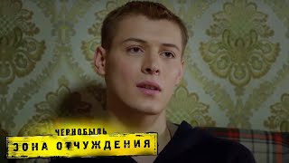 Чернобыль. Зона Отчуждения: 1 Сезон, 3-4 Серия