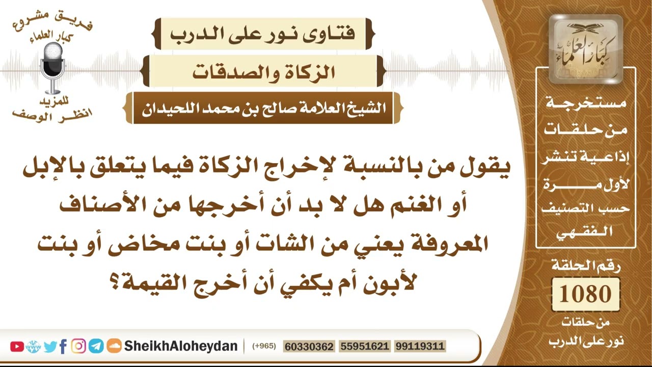 13304 -  حكم إخراج زكاة بهيمة الأنعام، وهل يجب إخراج الزكاة من نفس الأعيان المنصوص عليها كالشاة