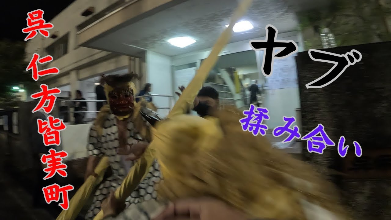 令和七年呉市仁方八岩華神社大祭よごろ 皆実町地区周り