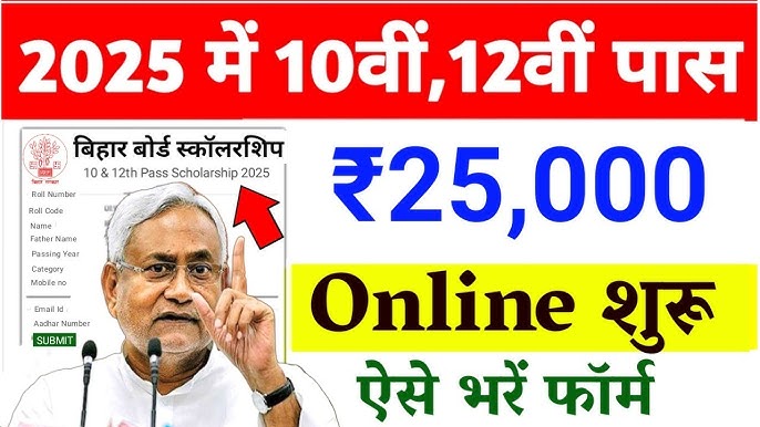 Bihar Board 12th 10th Scholarship 2025 Online Apply| आवेदन शुरू, matric  inter scholarship 2025 Apply - YouTube