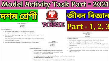 Model Activity Task Life Science part 1,2,3।।class 10।। Wbbse।। দশম শ্রেণী জীবন বিজ্ঞান সব পার্ট