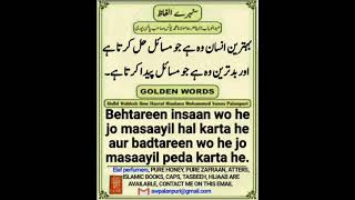 Den Words سنہری الفاظ By Maulana Yunus Palanpuri...