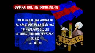 Rebels9 ΣΥΝΘΗΜΑ ΘΥΜΑΜΑΙ ΤΟΤΕ ΠΟΥ ΗΜΟΥΝΑ ΜΙΚΡΟΣ