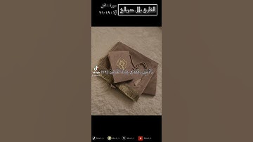 فَتَبَسَّمَ ضَاحِكًا مِّن قَوْلِهَا وَقَالَ رَبِّ أَوْزِعْنِي   #القارئ_بلال_دربالي #سورة_النمل