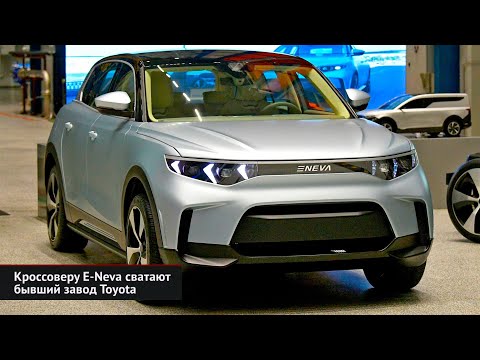 Кроссоверу E-Neva сватают бывший завод Toyota | Новости с колёс №2459