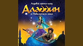 Полёт через века (Реприза) Полёт через века (Реприза)