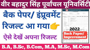 Vbspu Back paper result 2022/Vbspu improvement result 2022/Vbspu news today/Vbspu result 2022-23