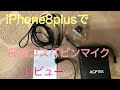 【AGPTEK Z02】新クリップマイクコンデンサーピンマイクレビュー