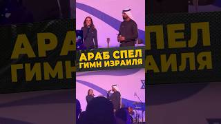 МУЗЫКАЛЬНЫЙ РЕЗОНАНС#мирадио #islamicshorts#умма #news #ближнийвосток #гимнизраиля #скандал #концерт