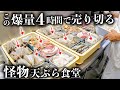 【佐賀】開店から永遠に客が止まらん！！揚げたてのサクサク天ぷら求めて来店する常連たち。