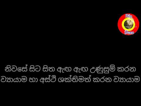 ඇඟ උණුසුම් කිරීමේ ව්‍යායාම හා අස්ථි ශක්තිමත් කිරීමේ ව්‍යායාම