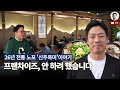'하루에 4번 고기 삶는' 순대국 창업 프랜차이즈가 주목받는 이유｜feat. 신주옥미 조현명 대표님