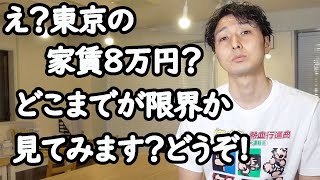 【東京の家賃8万円】のお部屋、エリアごとに内見です｟OTOGI不動産｠