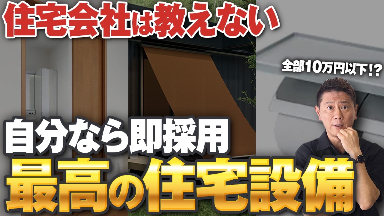 2026年最新！今建てるなら絶対外せない神コスパの住宅オプションはコレ！【住宅設備/引き戸/玄関/トイレ】