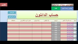 برنامج حساب الدائنون 1.0 - نسخة مدفوعة !