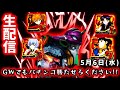 【新世紀エヴァンゲリオン～未来への咆哮～】GW最終日にエヴァ15でどうしても勝ちたいパチンコライブ配信!!