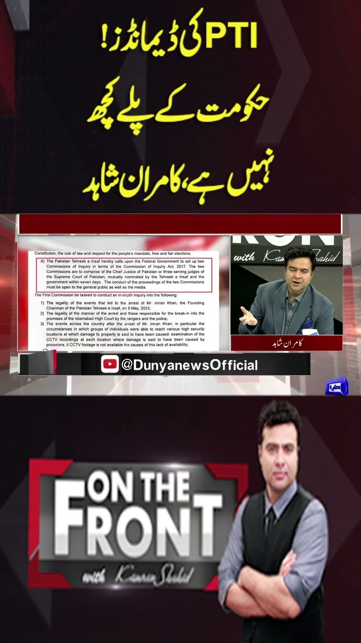 PTI's demands! The Govt has nothing, Kamran Shahid | On The Front With Kamran Shahid