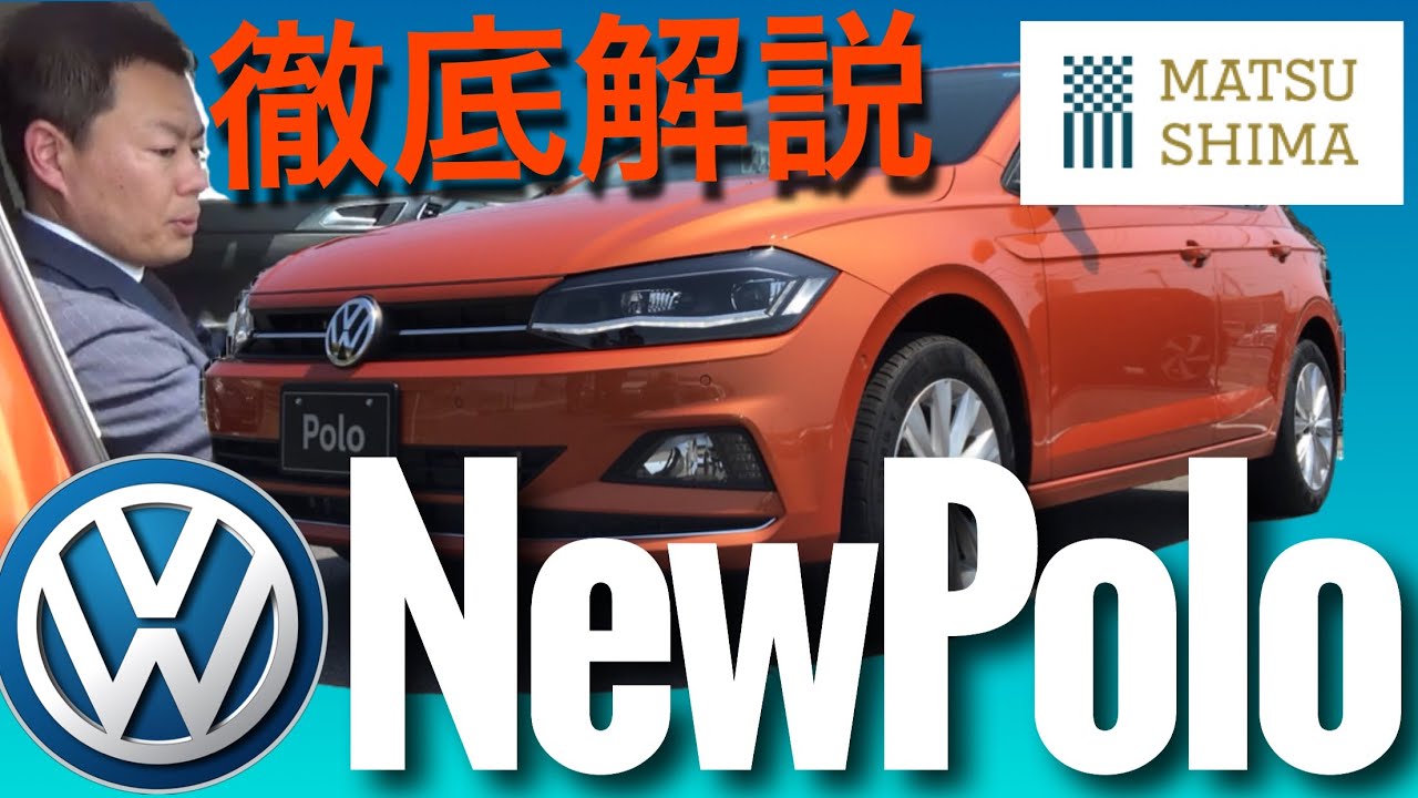 NEWPoloを徹底解説！京都Volkswagen宇治のセールスマンが語るおすすめポイントをご紹介‼︎