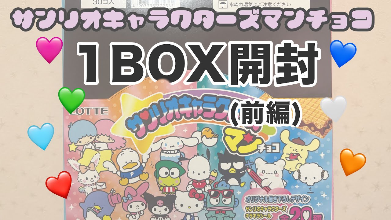 Sanrio】サンリオ×ビックリマンコラボは私得😭🤍 | サンリオ