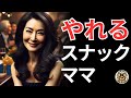 【シニア恋愛】ド田舎、尻の軽い女