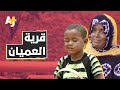 قرية العميان دالي كمبة في موريتانيا