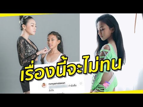 "เอมมี่" ปรี๊ดแตก เกรียนคีย์บอร์ดบอก "เมื่อยมือ" ภาพลูกสาวสวมชุดว่ายน้ำ | Springnews | 17 ก.พ.63
