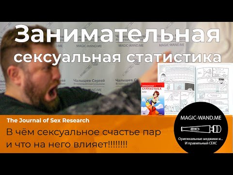 Занимательная сексуальная статистика