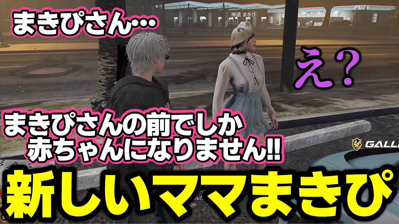 【ストグラ】もうまきぴさんの前でしか赤ちゃんにならないと決意するフナww【ゆふな/ノーリミット】