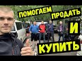 Помогаем в ПРОДАЖЕ и ПОКУПКЕ авто из Армении!!! Новое путешествие! Куда поедем дальше???