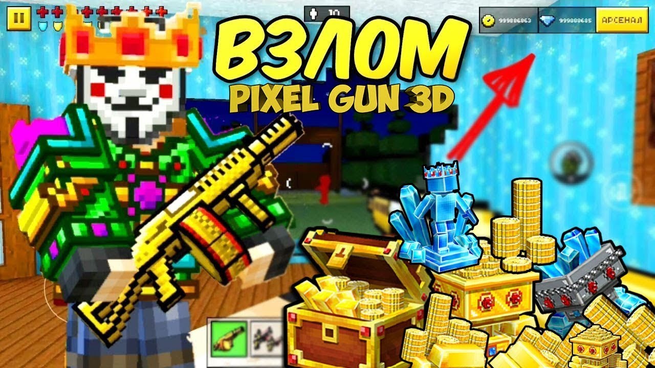 Чит на pixel gun 3d