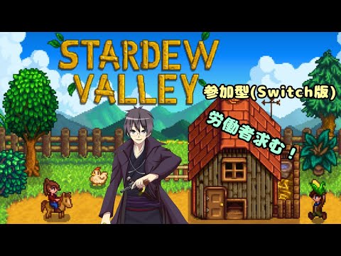 Stardew Valley（スイッチ版参加あり）