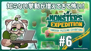 【A Monster's Expedition】#6 まだ行けるとこある...？雑談しながらパズルパズル！【#Vtuber】