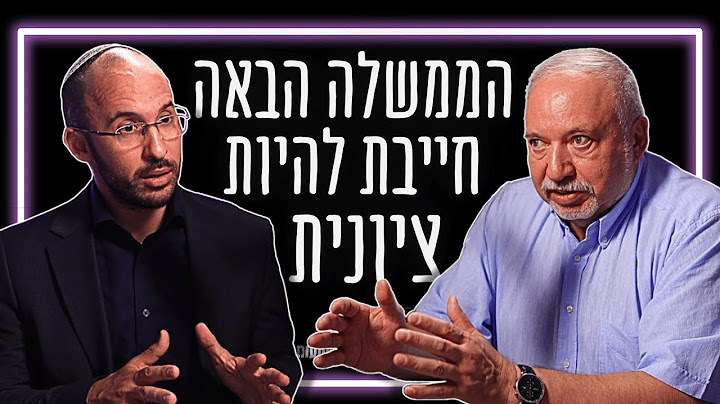 "היינו צריכים לתקוף באיראן מזמן" | ח"כ אביגדור ליברמן על היועמשית, גיוס חרדים, צה"ל, 7.10, נתניהו...
